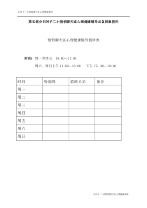 心理健康辅导值班表