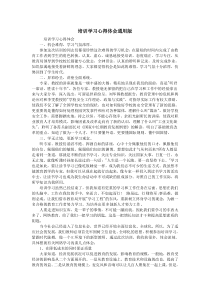 培训学习心得体会通用版