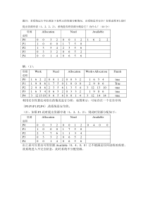 操作系统安全性分析