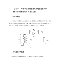 单相半波可控整流电路建模仿真实训