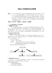 浅谈土力学发展史及未来前景