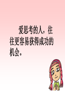 《比例尺的意义》PPT课件