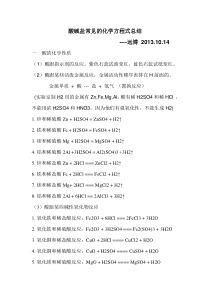 酸碱盐常见的化学方程式