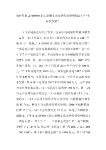 如何填报A105050《职工薪酬支出及纳税调整明细表》中“实际发生额”