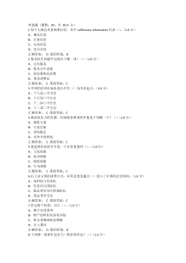 2016年《用经济学智慧解读中国》尔雅期末考试答案(最新)