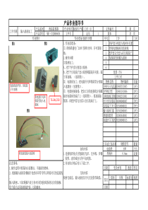 MBI-C320B06001总装作业指导书