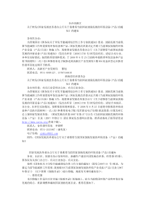 湖南省经济委员会关于转发《国家发展改革委办公厅关于请推荐当