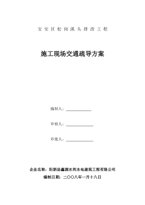 交通管制方案及主要措施