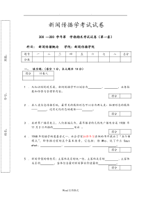 新闻传播学试卷和答案