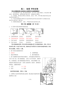 高二下学期地理期末试题