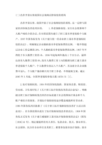 改革开放后的社会保障体系