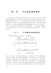 第2章-完全重构滤波器组