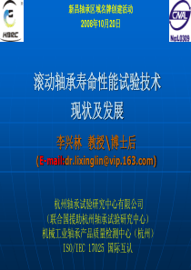 滚动轴承寿命性能试验技术现状及发展