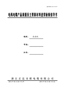 XXXX最新电线电缆检验文件