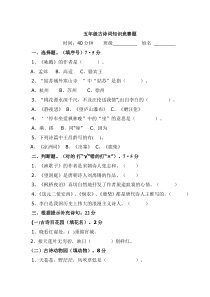 五年级古诗词知识竞赛题