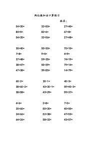 两位数加两位数口算练习