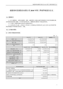 漳州发展：XXXX年第三季度报告全文