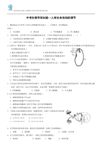 中考生物专项训练--人体生命活动的调节-(人教版-含答案)