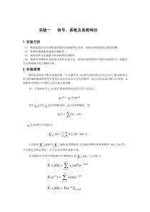 数字信号处理实验-信号、系统及系统响应实验报告