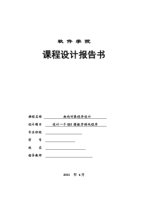 设计一个GUI猜数字游戏程序