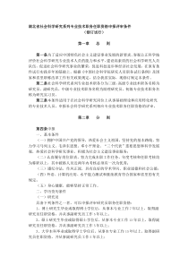 湖北省社会科学研究系列专业技术职务任职资格申报评审条件