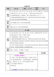 部编版五年级下册全册教案