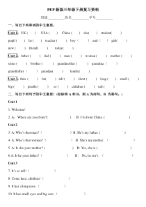 三下英语1-3单元知识点归纳