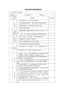 落地式脚手架检查验收表