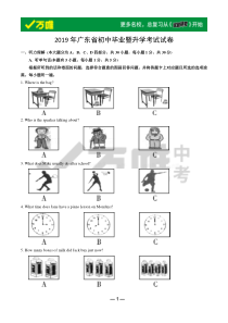 2019年广东中考英语真题及答案