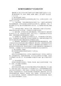 现代数字化地图的生产方式及技术分析