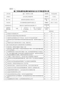 机械自查自纠