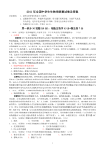 2011全国中学生生物学联赛试卷及详解答案