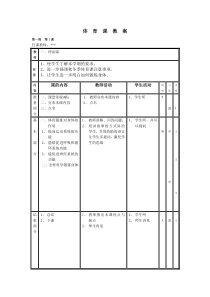 小学体育教案(人教版)