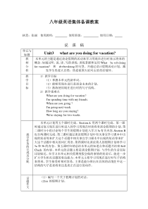 八年级英语集体备课教案