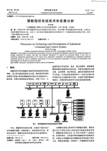 潜艇指控系统技术和发展分析