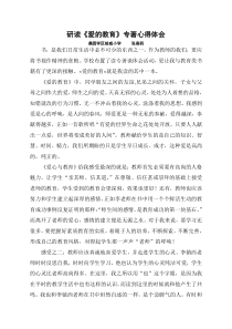 研读《爱的教育》专著心得体会