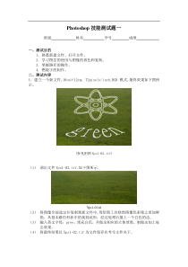 ps技能测试题