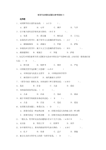 哲学引论模拟试题与参考答案