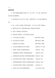 室外管网工程施工组织设计