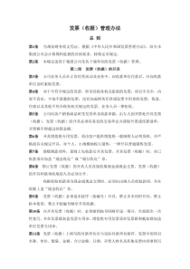 发票收据管理办法