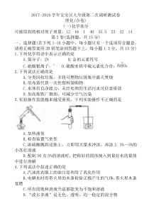 广东省深圳市宝安区2018届九年级下学期第二次模拟考试物理、化学试题(word)