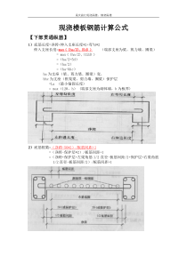 现浇楼板钢筋计算公式