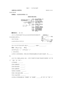 高三二轮复习专题-化学反应速率---含答案