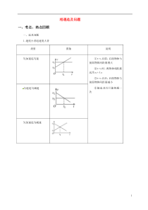 相遇和追及问题