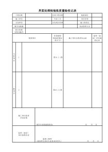 界面处理检验批质量验收记录