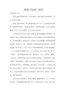 疫情期间给学生的一封信