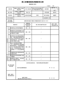 新增截面施工质量检验批