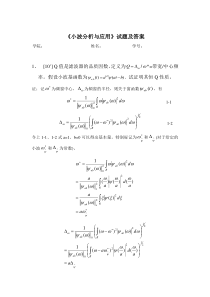 小波分析(试卷)及答案