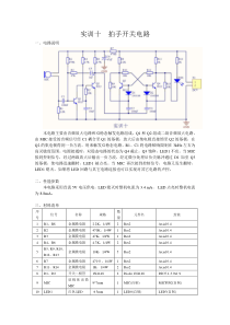 实训十-拍手开关电路