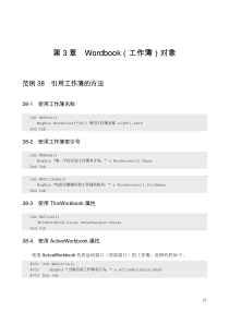 第3章--Wordbook(工作簿)对象代码【超实用VBA】